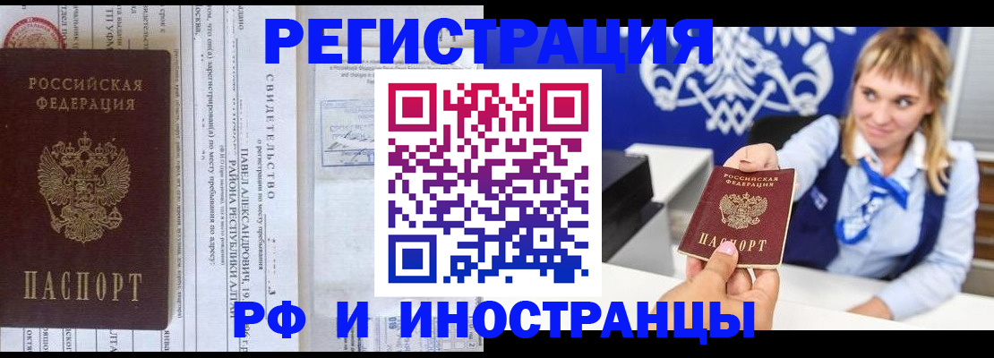 временная регистрация адрес в Константиновске