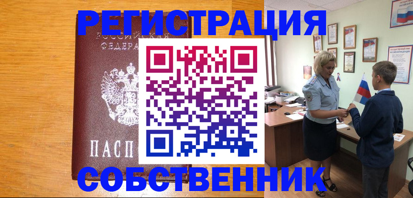 прописка в квартире в Константиновске