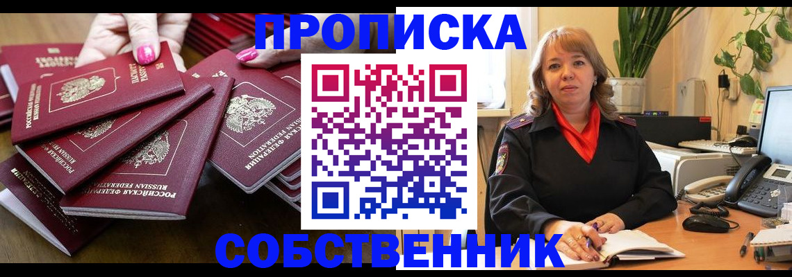 прописка гарантия в Константиновске
