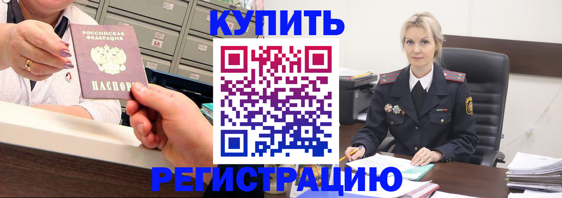 прописка поиск в Константиновске