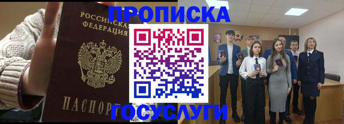 временная регистрация недорого в Константиновске