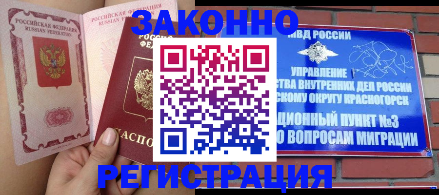 прописка для военкомата в Константиновске