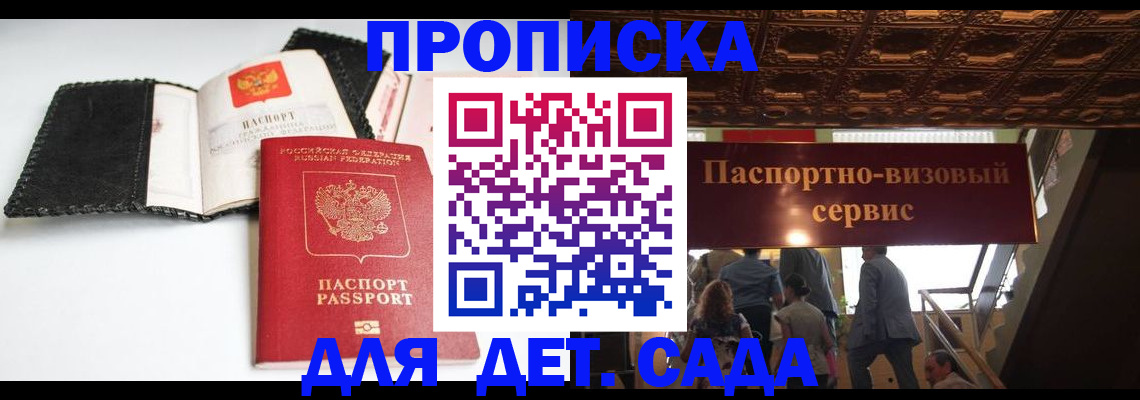 временная прописка в Константиновске