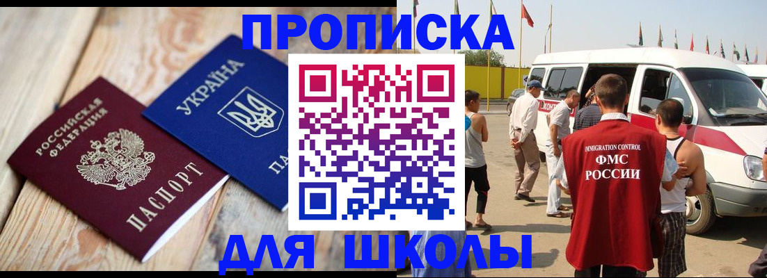 прописка регистрация в Константиновске