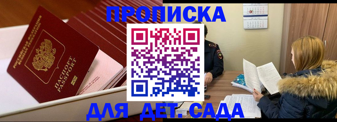 где прописаться в Константиновске