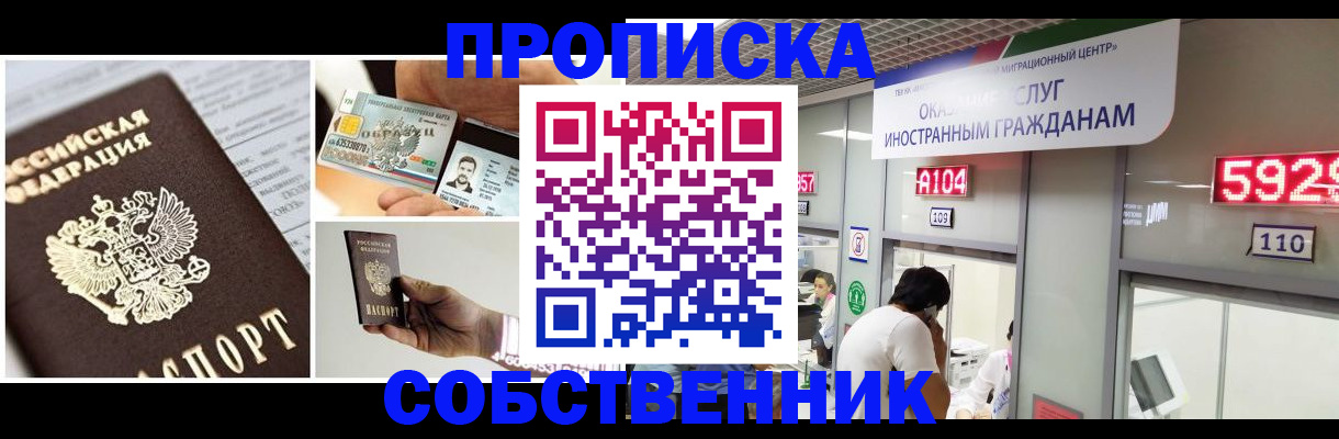прописка 2025 в Константиновске